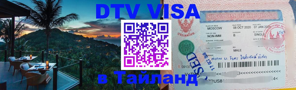 Сколько стоит DTV виза — актуальные цены, оформление даже без документов - Куала-Лумпур  03.10.2025 